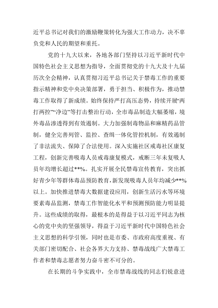 在2022年全市禁毒工作先进集体和先进个人表彰会议上的讲话.docx_第2页