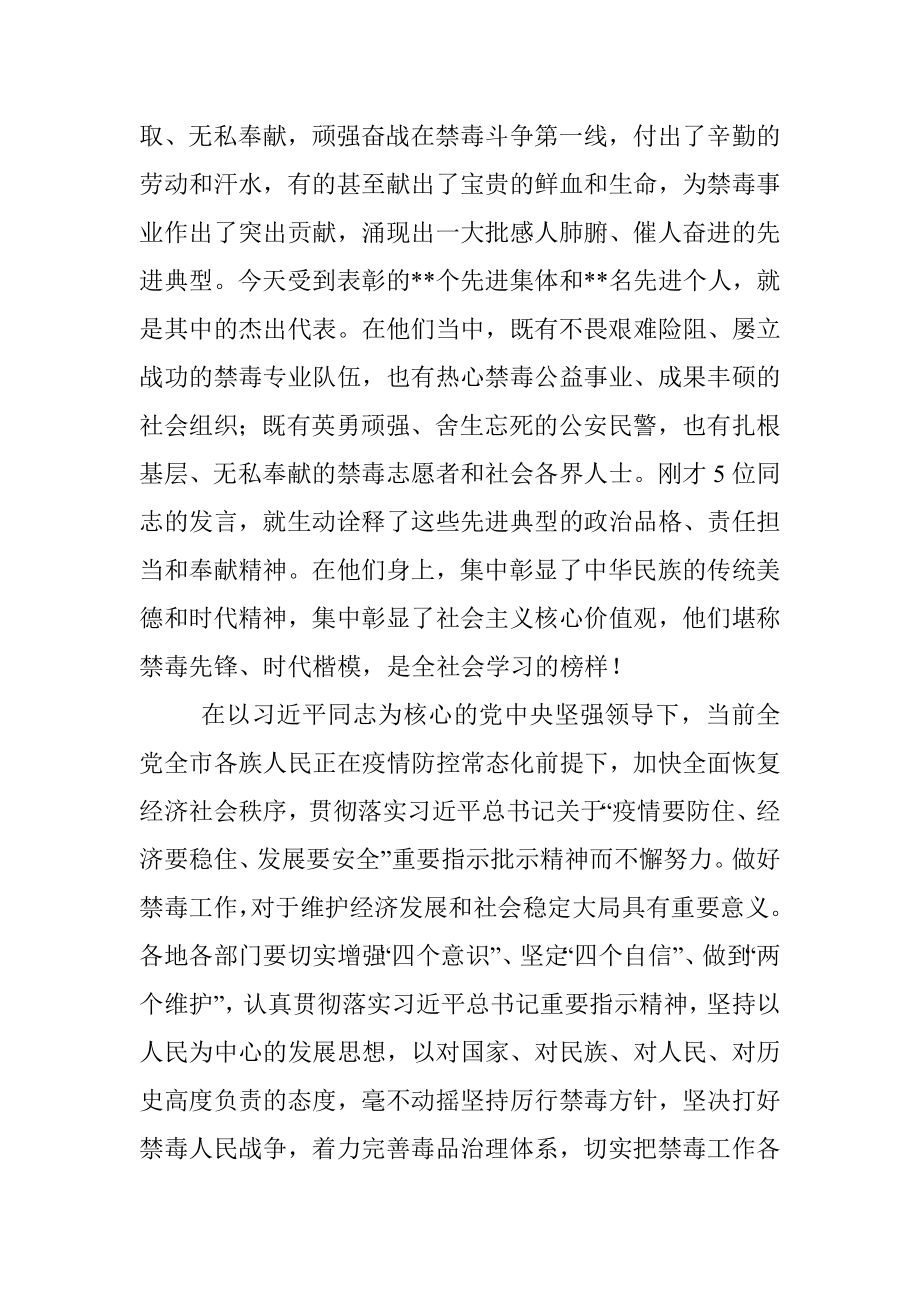 在2022年全市禁毒工作先进集体和先进个人表彰会议上的讲话.docx_第3页