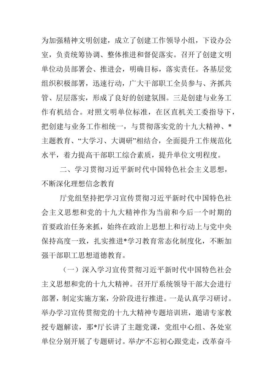 关于创建省直机关文明单位情况的汇报.docx_第2页