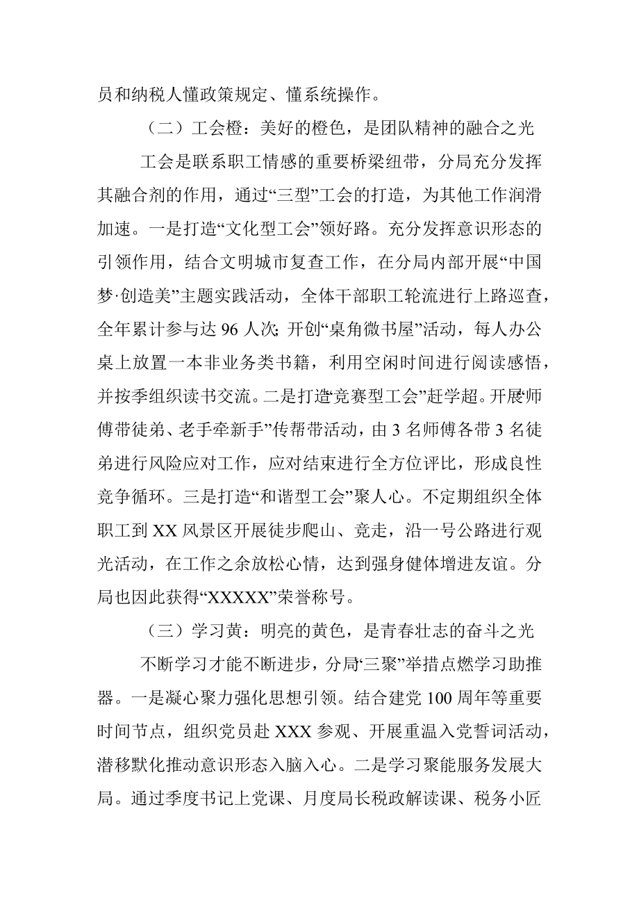 年度党建重点工作汇报材料.docx_第2页