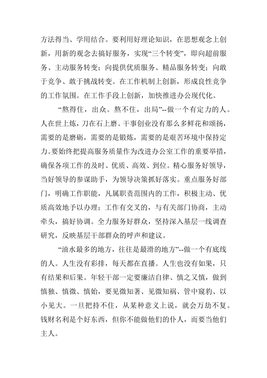 在年轻干部座谈会上的讲话.docx_第2页