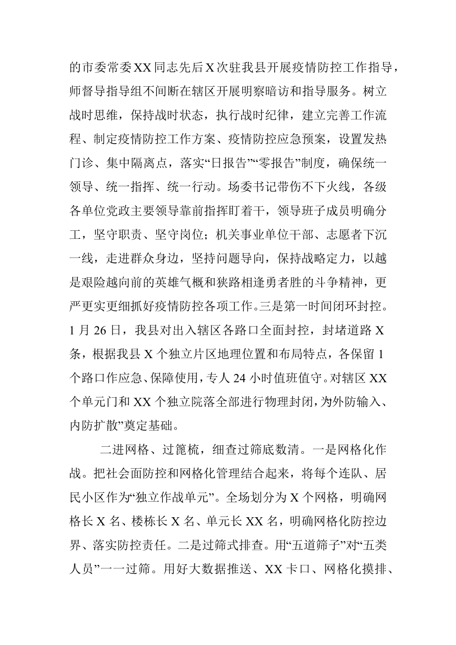 疫情防控及复工复产工作情况汇报.docx_第2页