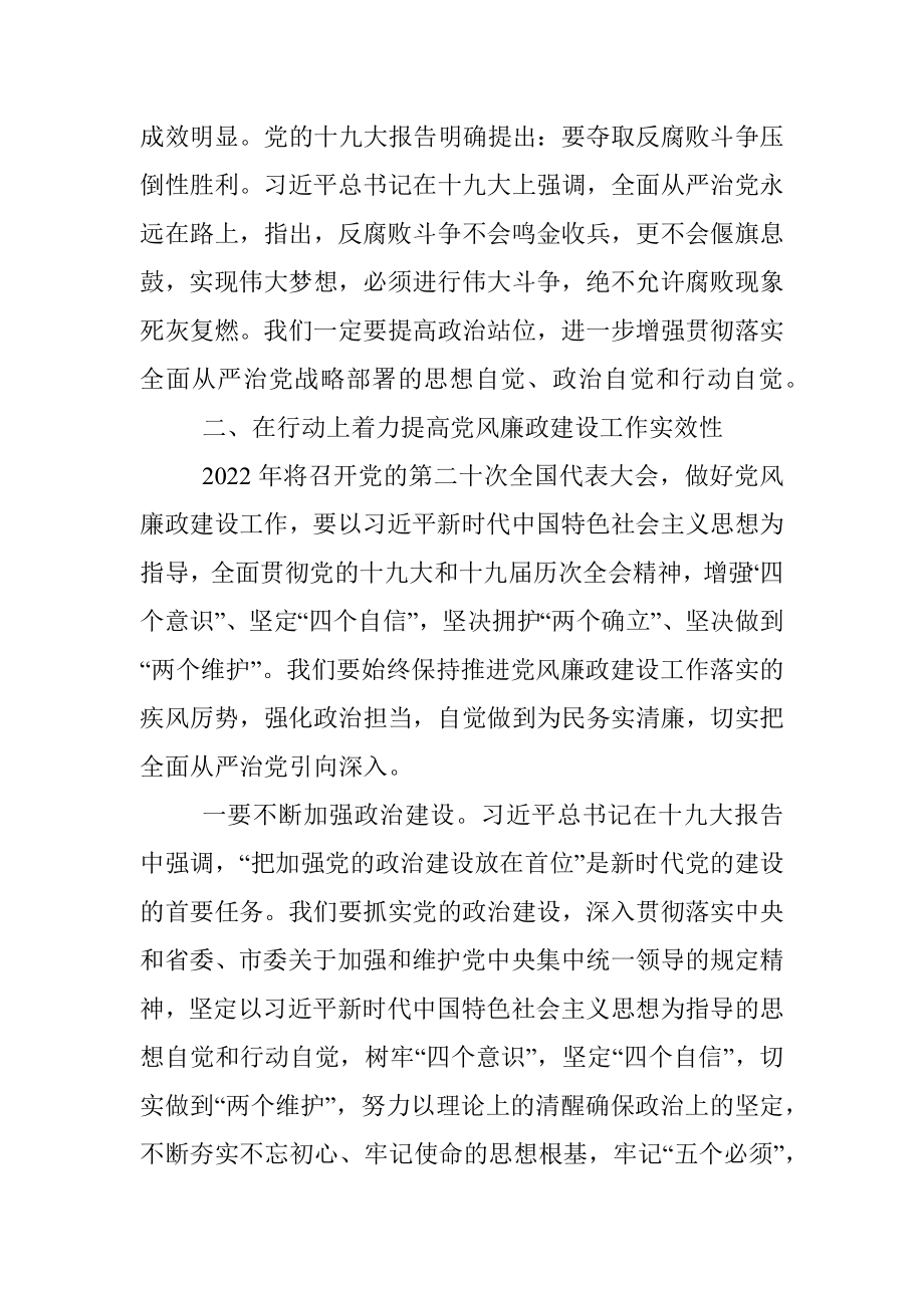 在XX局2022年廉政工作会暨党内监督会议的讲话.docx_第2页