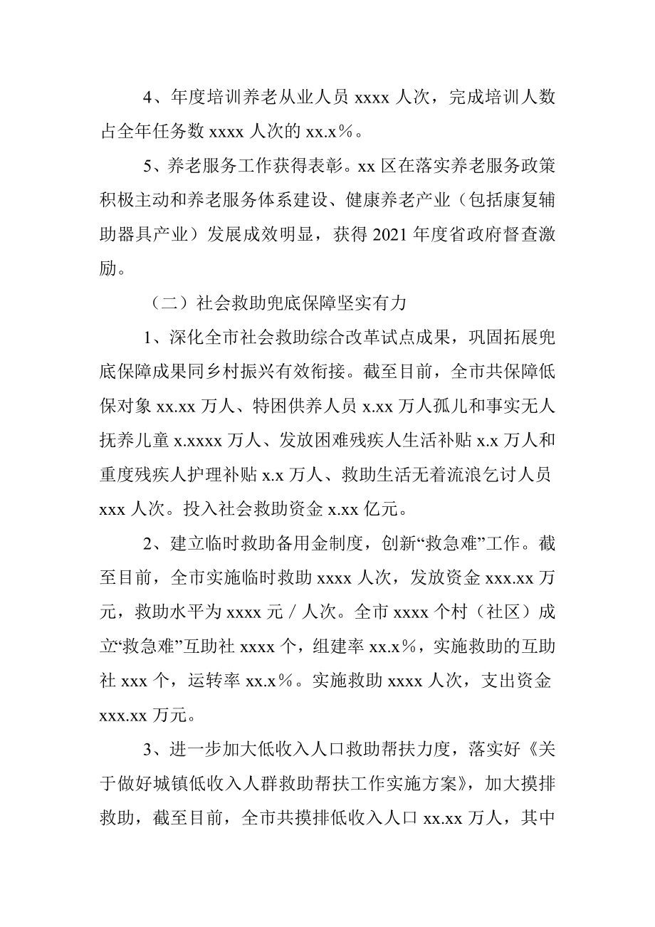 x市民政局2022年上半年重点工作完成情况汇报.docx_第2页