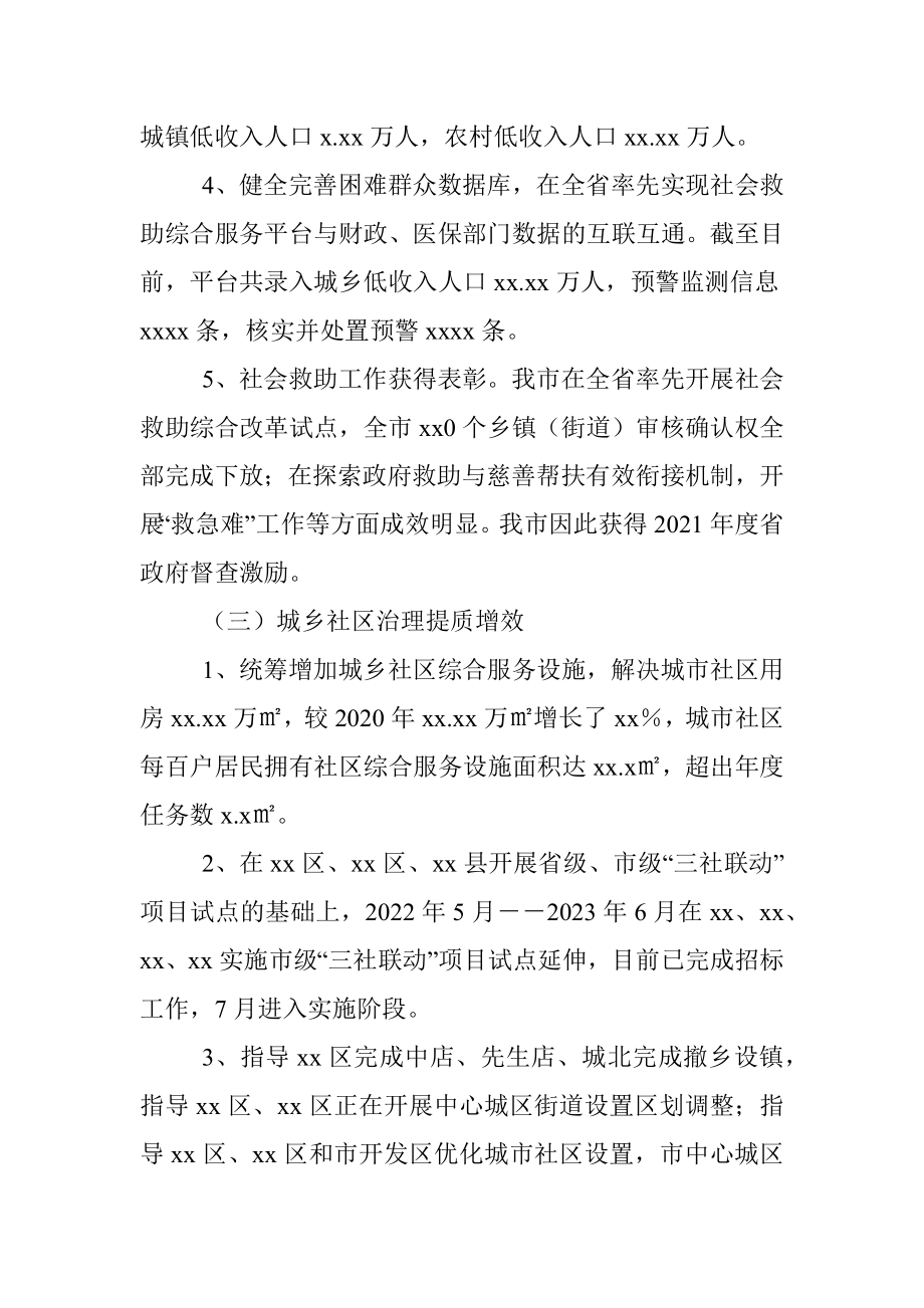 x市民政局2022年上半年重点工作完成情况汇报.docx_第3页