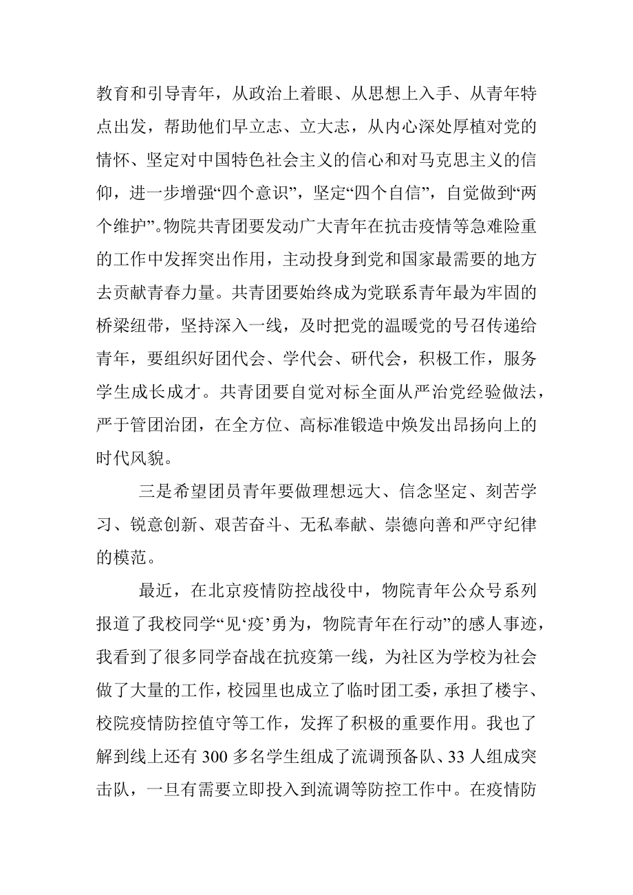 高校党委书记在纪念建团百年暨2022年学生表彰大会上的讲话.docx_第3页