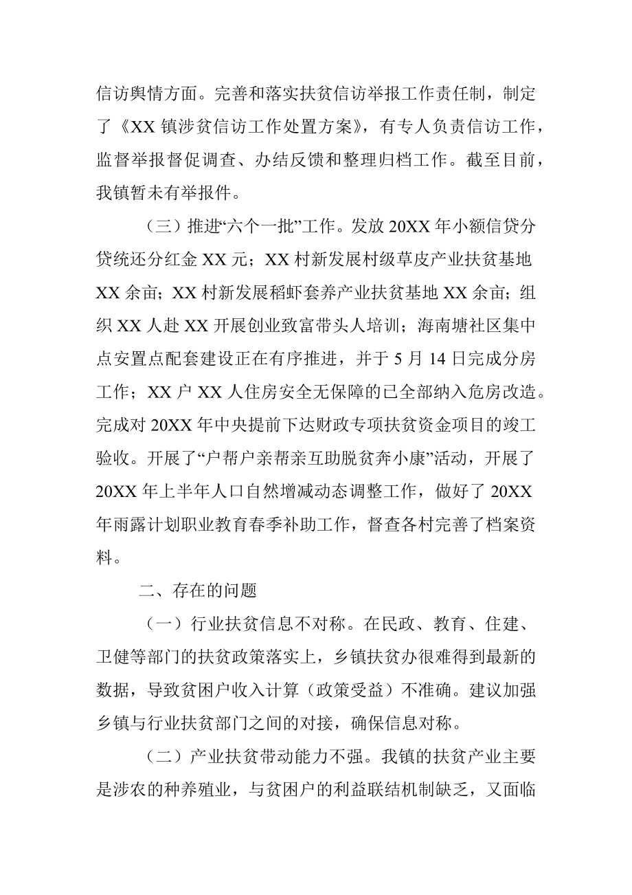 XX镇脱贫攻坚情况汇报.docx_第2页