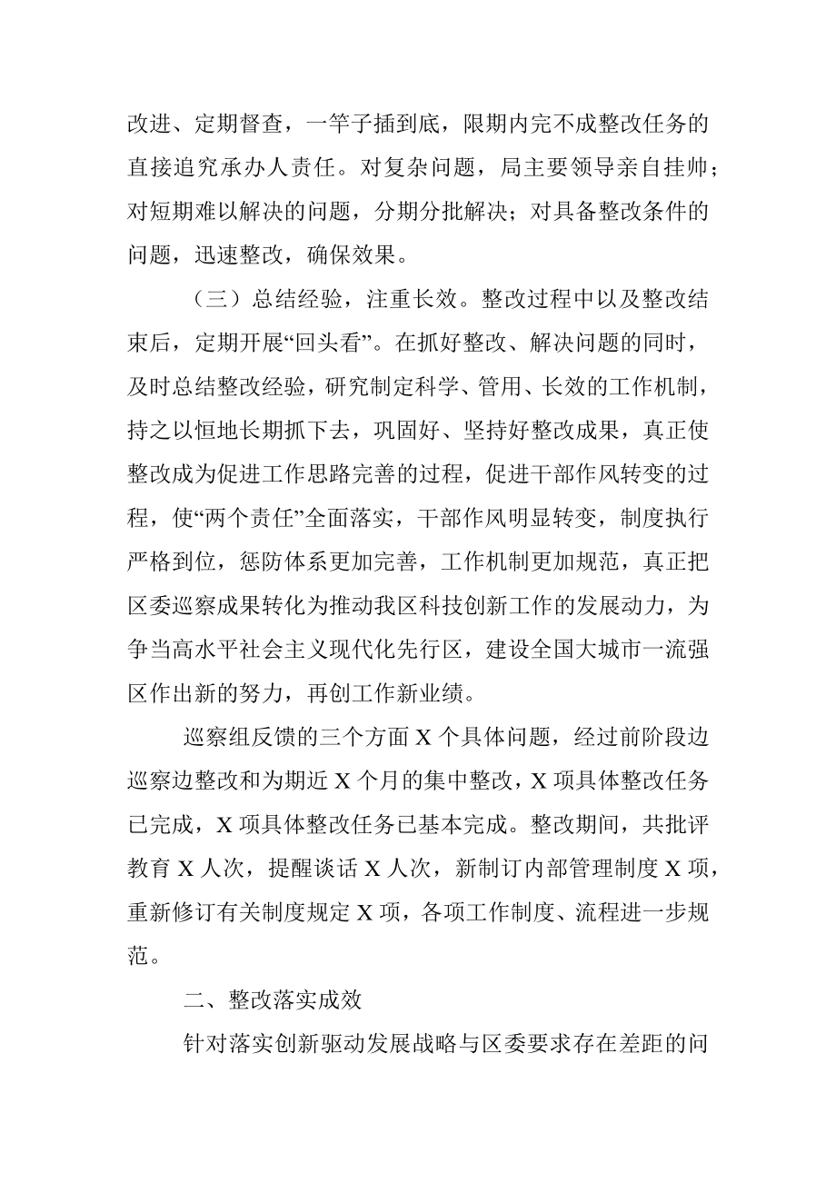 党组关于巡察整改情况的通报(局机关).docx_第2页