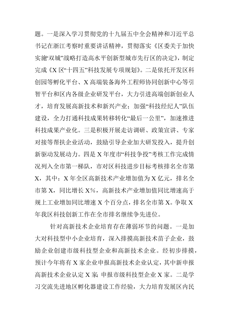 党组关于巡察整改情况的通报(局机关).docx_第3页