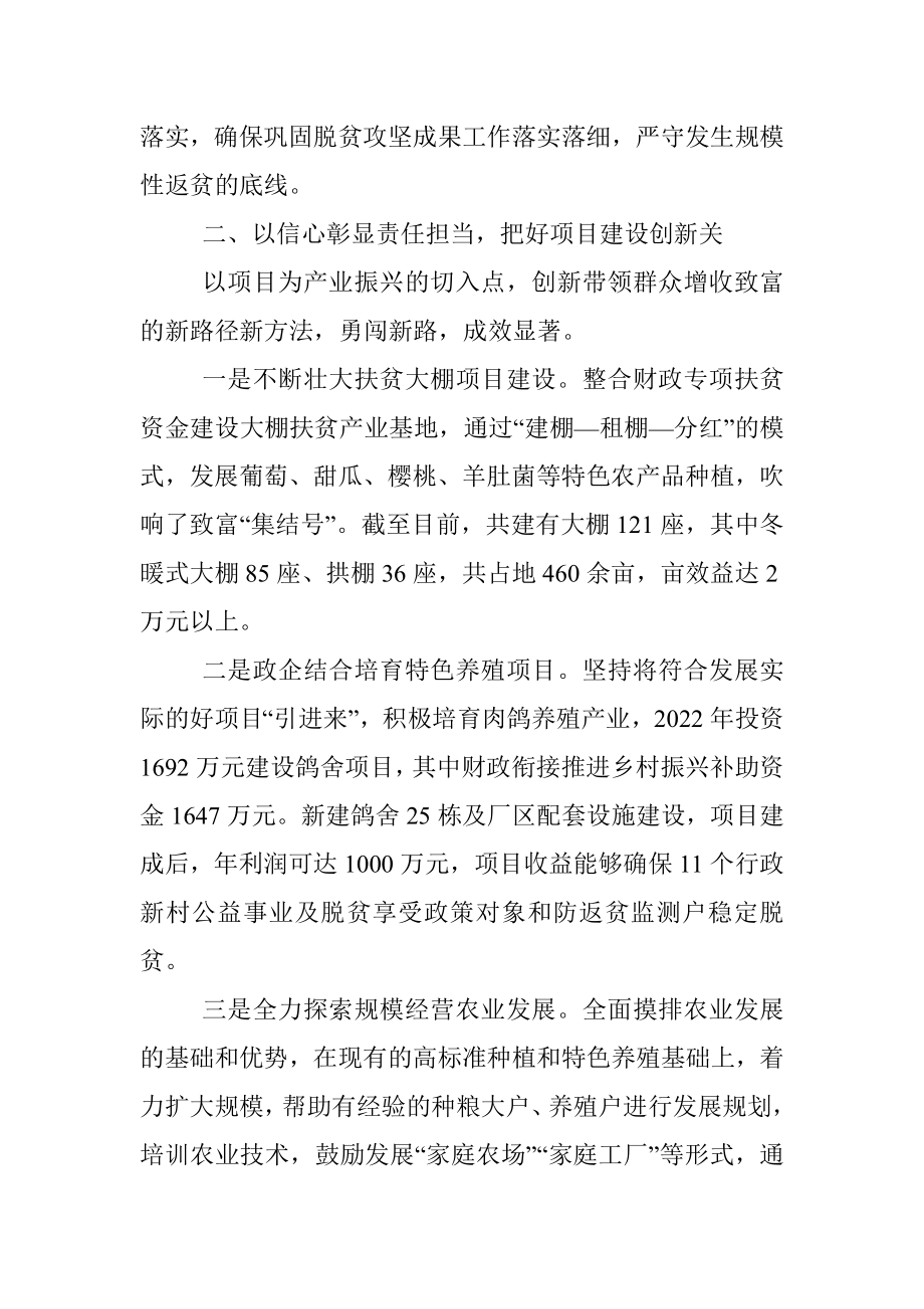 乡镇巩固脱贫攻坚成果工作汇报_1.docx_第2页