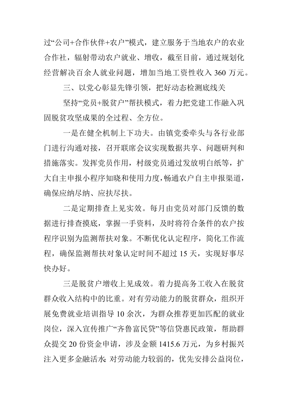 乡镇巩固脱贫攻坚成果工作汇报_1.docx_第3页