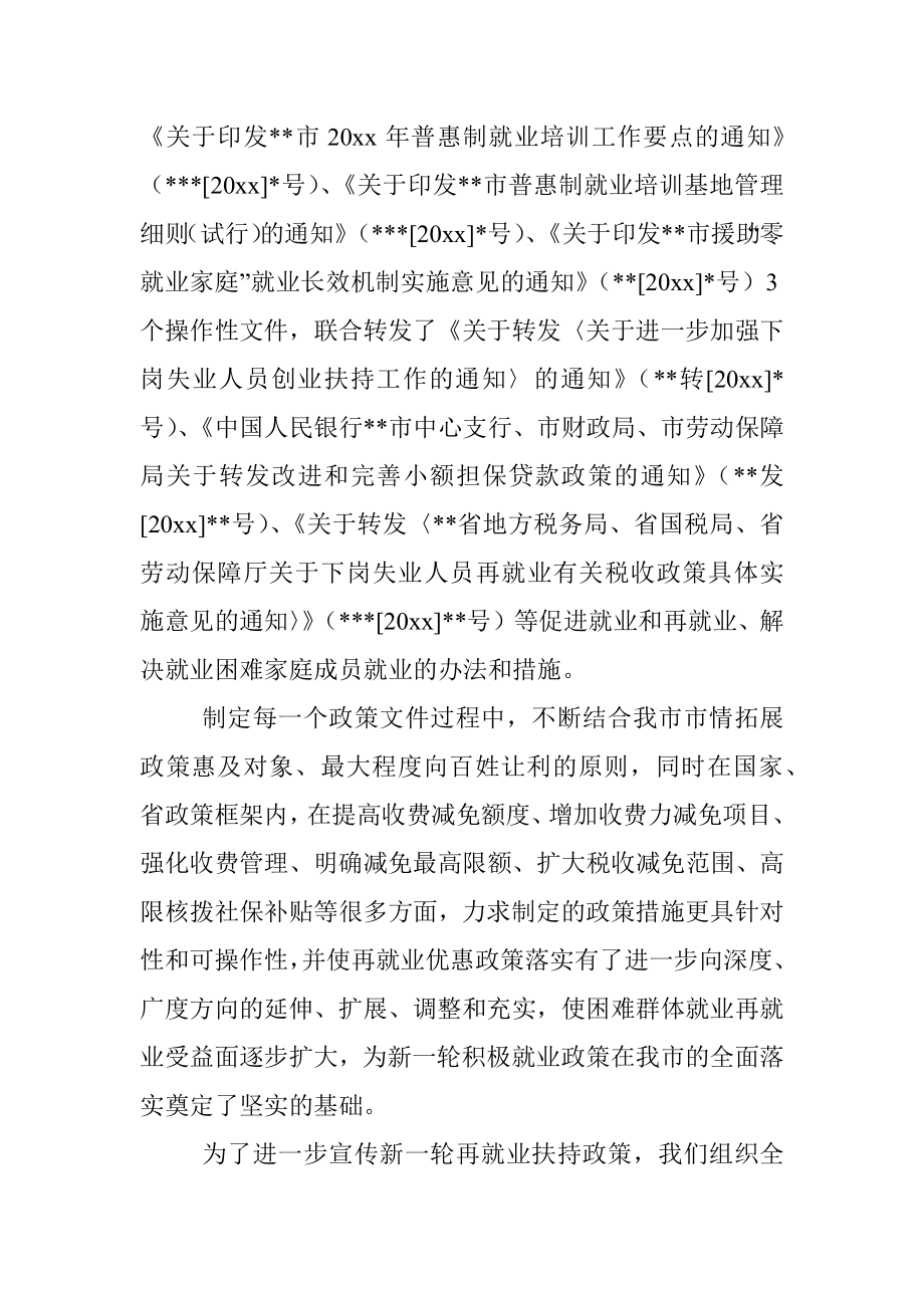 市劳动就业工作完成情况汇报.docx_第2页