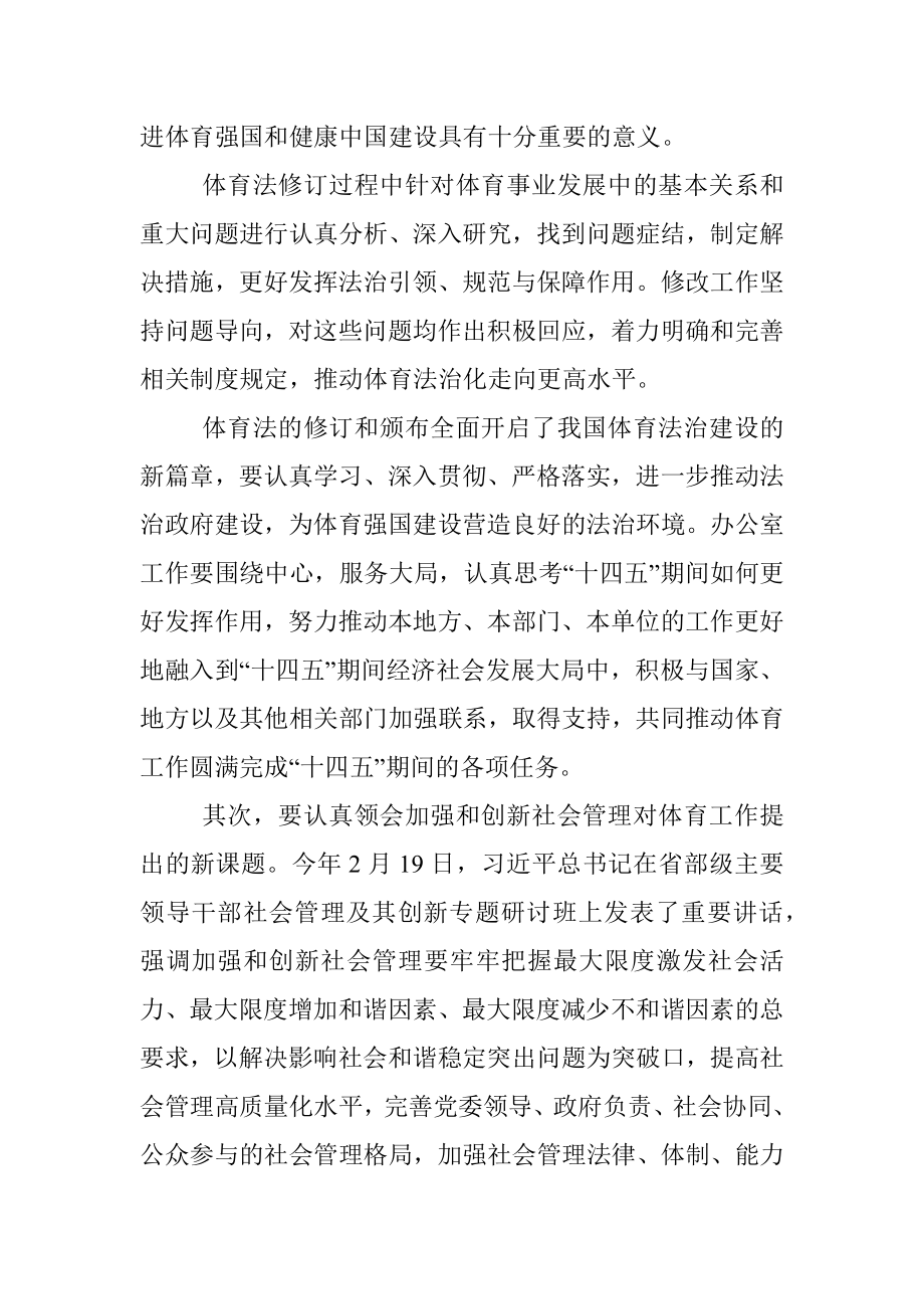 在全省体育系统办公室工作会议上的讲话.docx_第3页