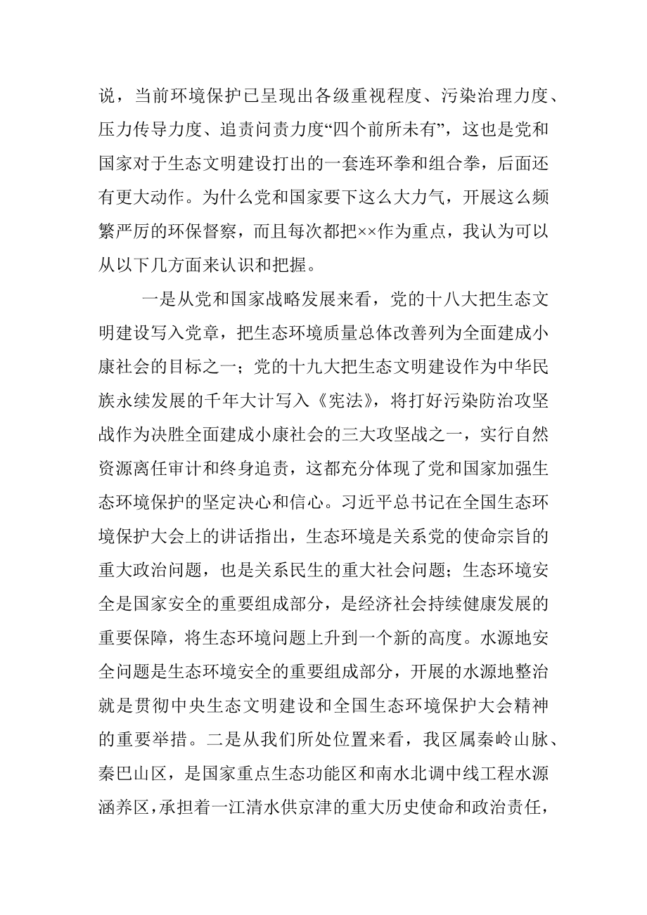 市长在中心城区集中式饮用水水源地整治工作会上的讲话.docx_第2页