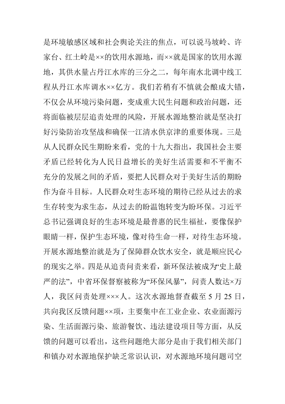 市长在中心城区集中式饮用水水源地整治工作会上的讲话.docx_第3页