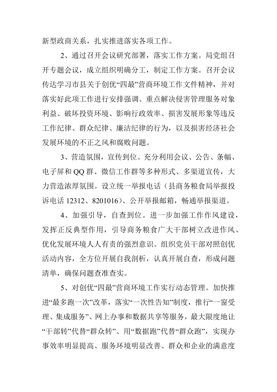 关于优化营商环境工作任务清单落实情况汇报.docx_第2页