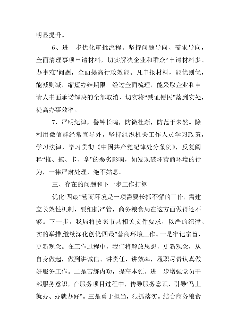 关于优化营商环境工作任务清单落实情况汇报.docx_第3页