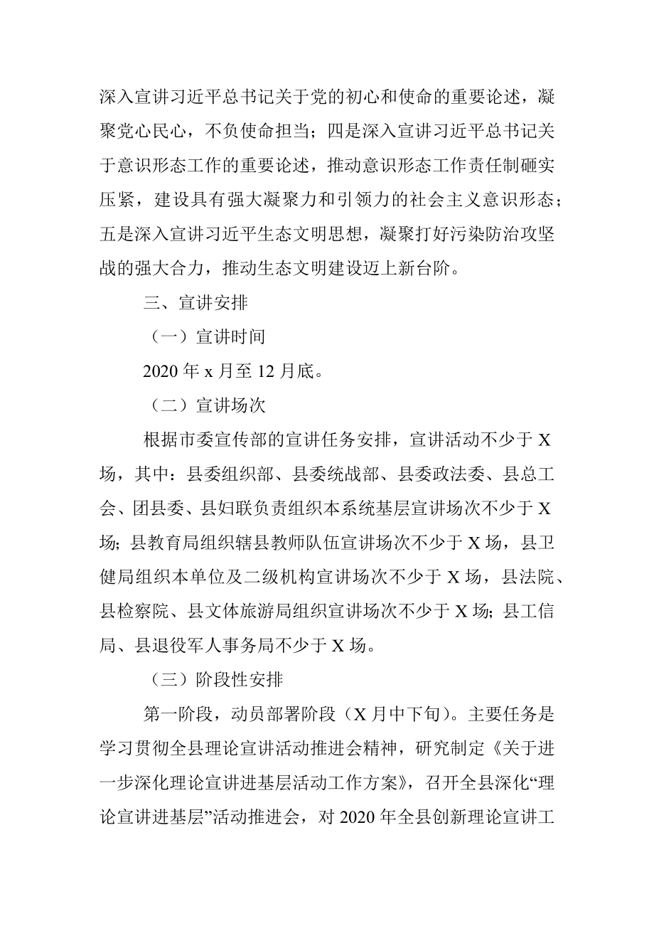 关于“理论宣讲进基层”活动方案.docx_第2页