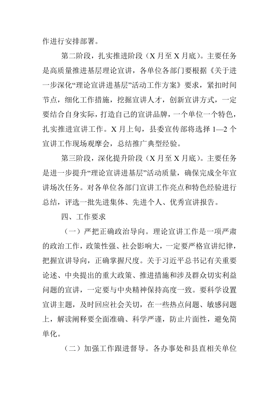 关于“理论宣讲进基层”活动方案.docx_第3页