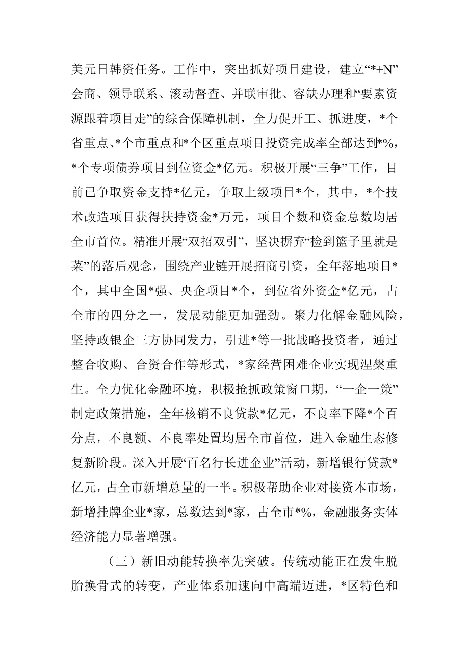 某区经济工作有关情况的汇报发言.docx_第2页