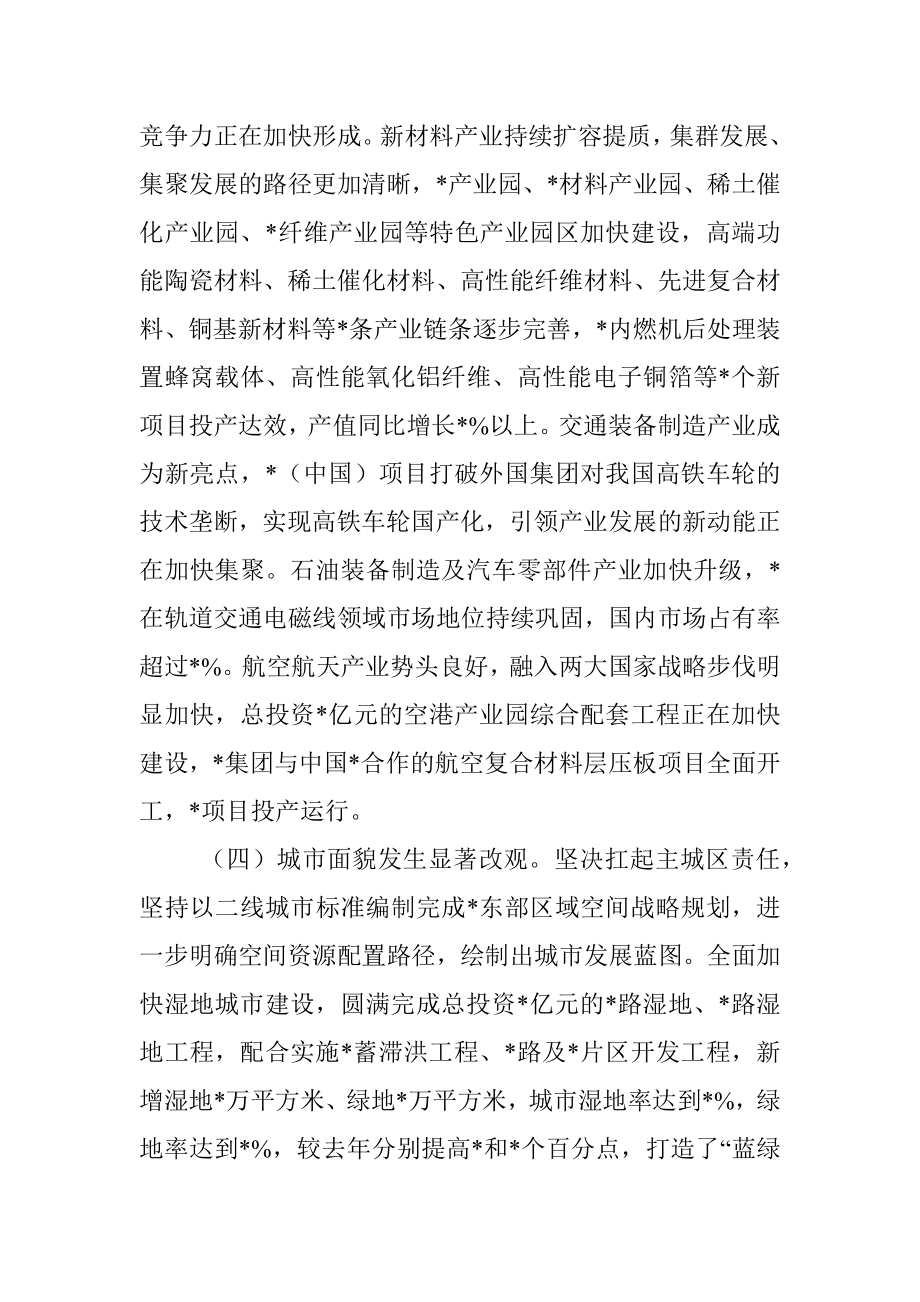 某区经济工作有关情况的汇报发言.docx_第3页