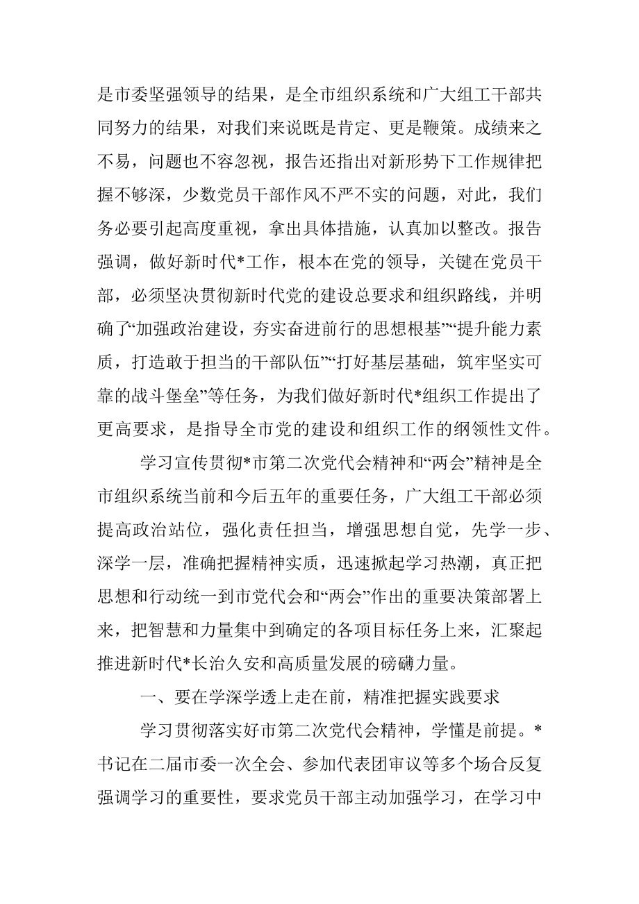 市委理论中心组学习交流发言讲话.docx_第2页