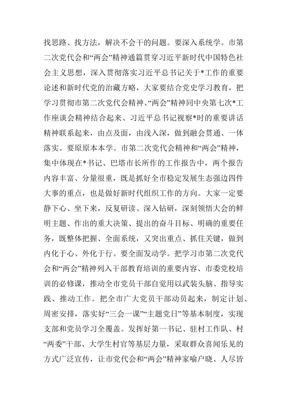 市委理论中心组学习交流发言讲话.docx_第3页