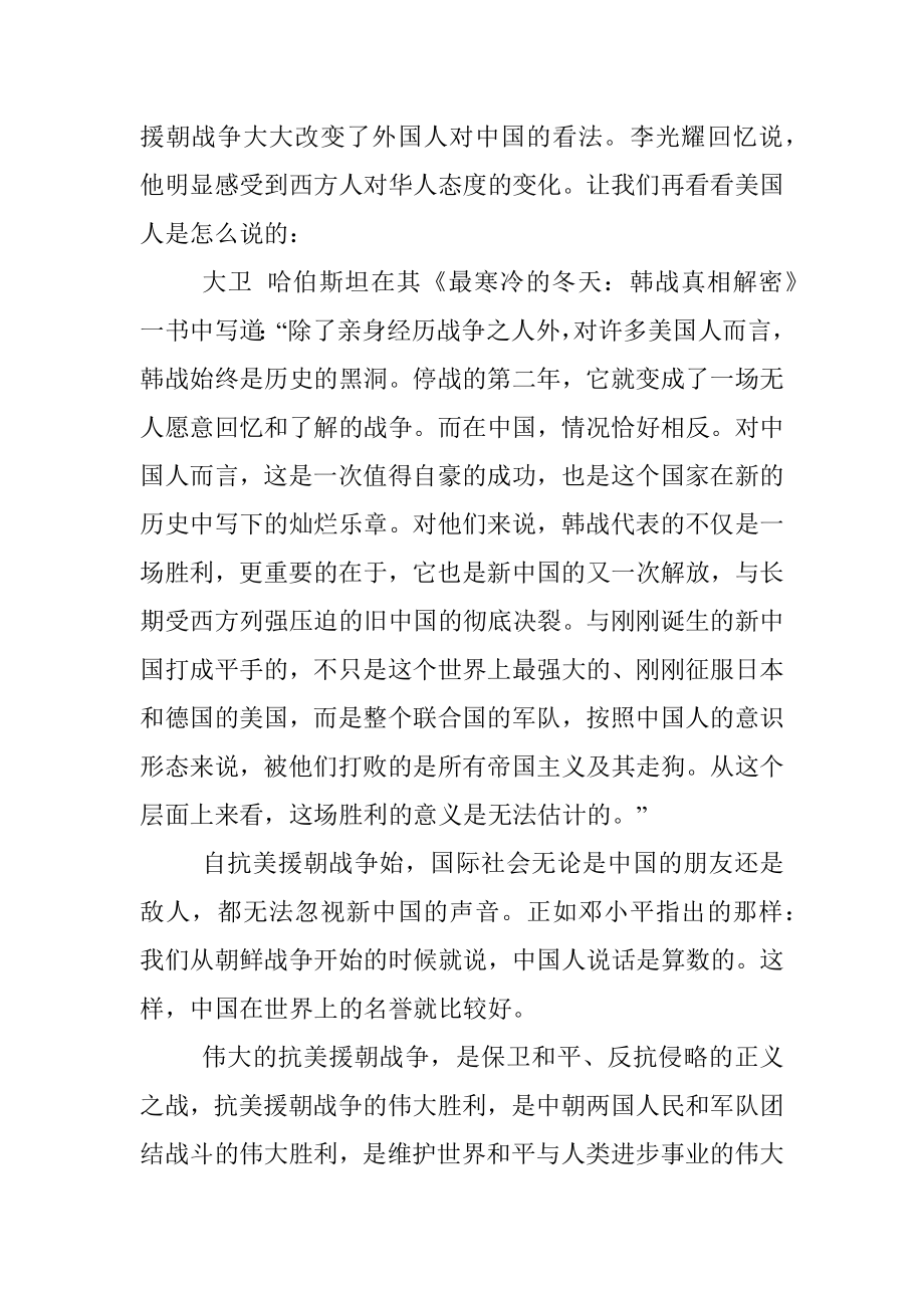 12篇为了和平观后感12篇心得体会研讨发言材料范文参考.docx_第2页