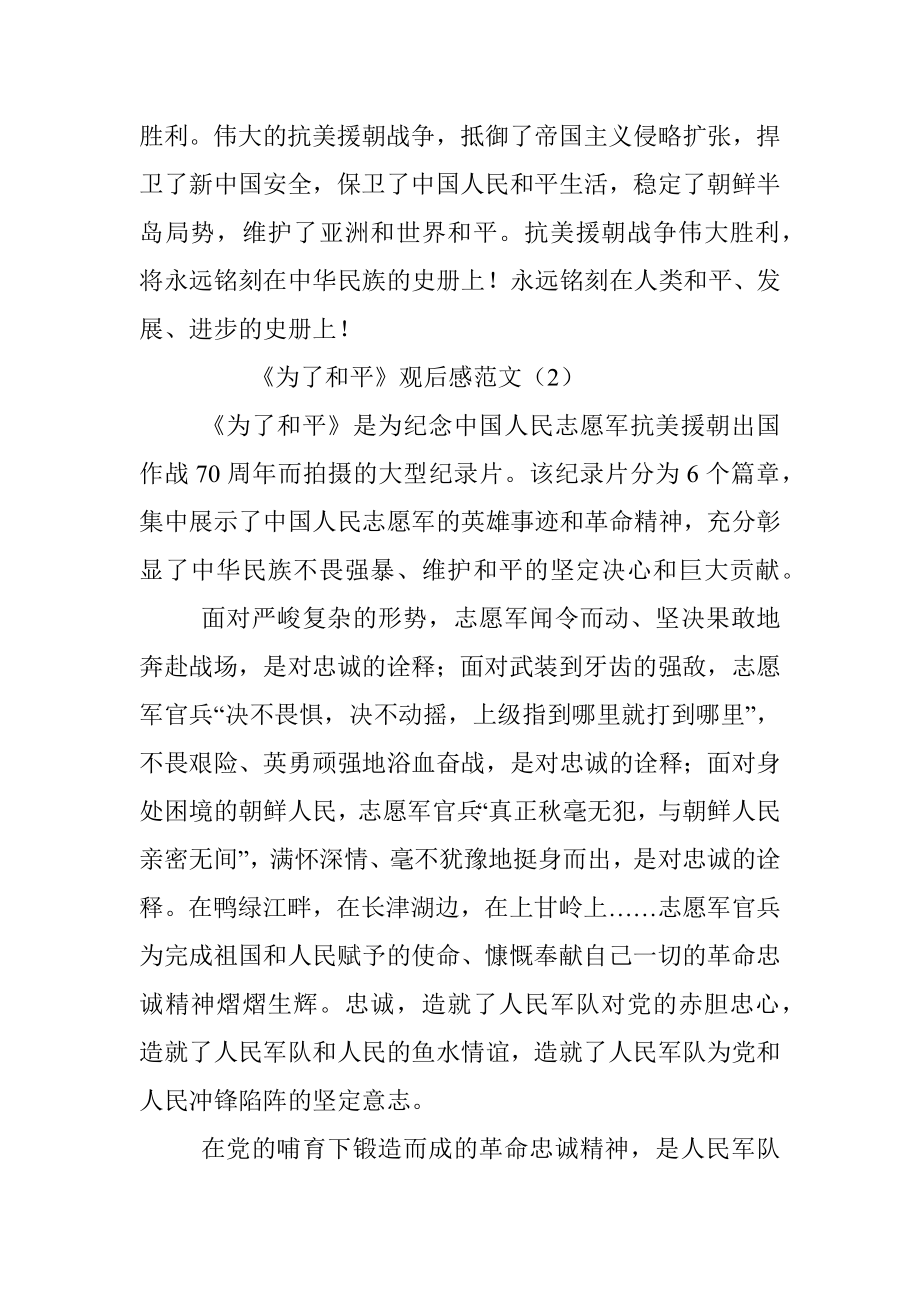 12篇为了和平观后感12篇心得体会研讨发言材料范文参考.docx_第3页