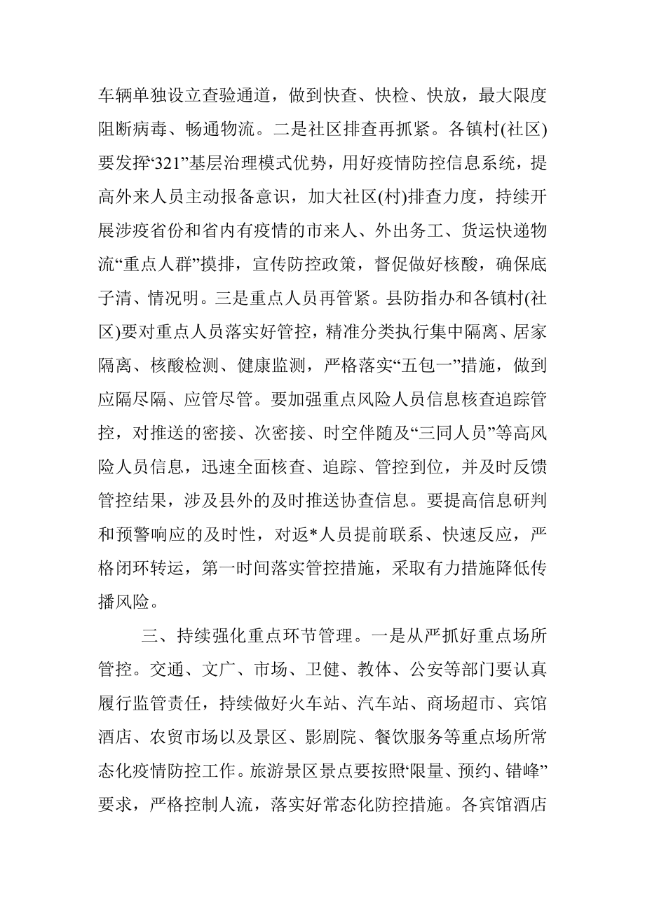 副县长在全县疫情防控工作会上的讲话.docx_第2页