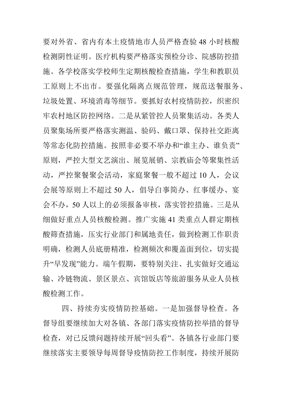 副县长在全县疫情防控工作会上的讲话.docx_第3页