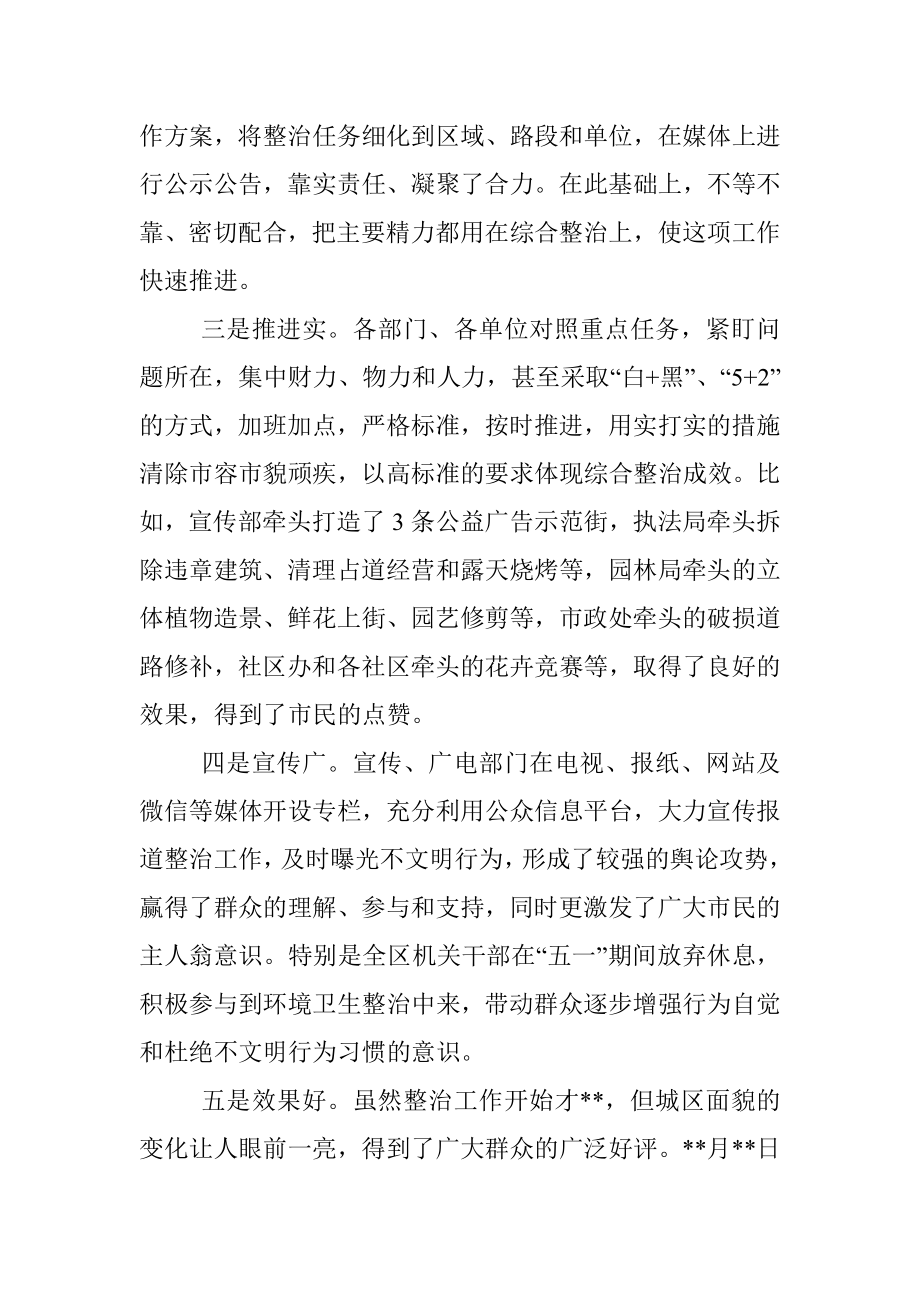 在市容市貌综合整治汇报会上的讲话.docx_第2页