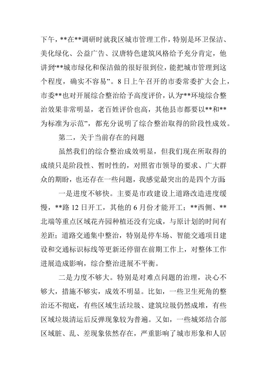 在市容市貌综合整治汇报会上的讲话.docx_第3页