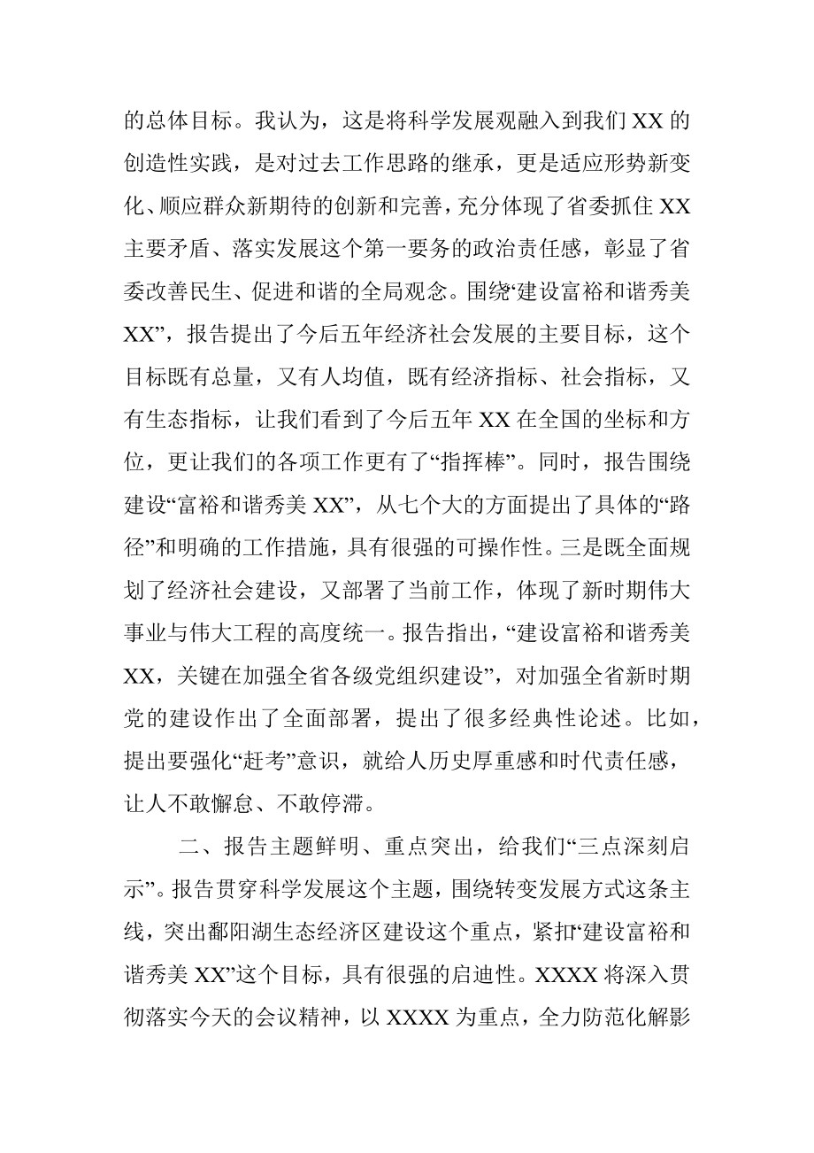 学习贯彻省第十三次党代会研讨发言提纲.docx_第2页