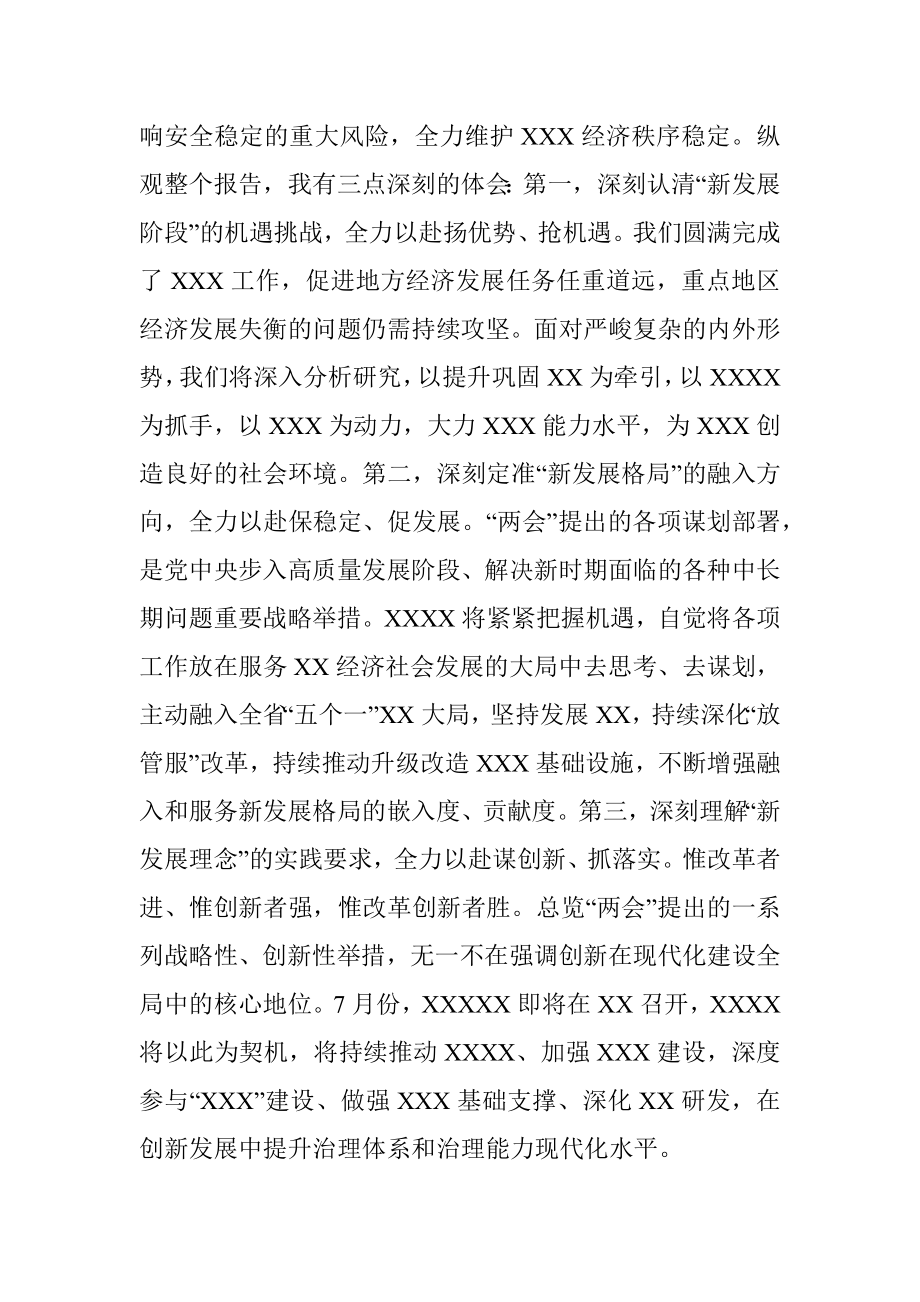 学习贯彻省第十三次党代会研讨发言提纲.docx_第3页