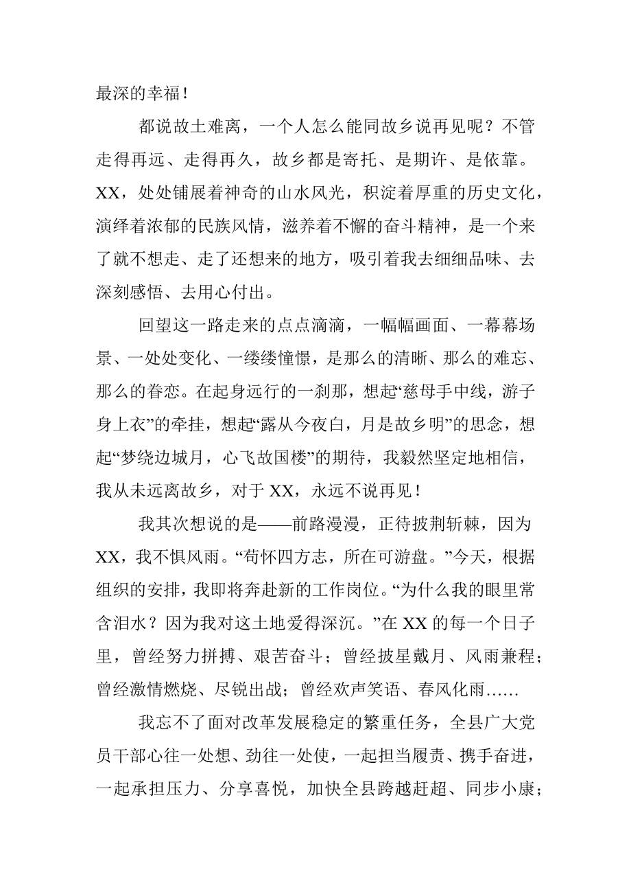 县委书记离任讲话.docx_第2页