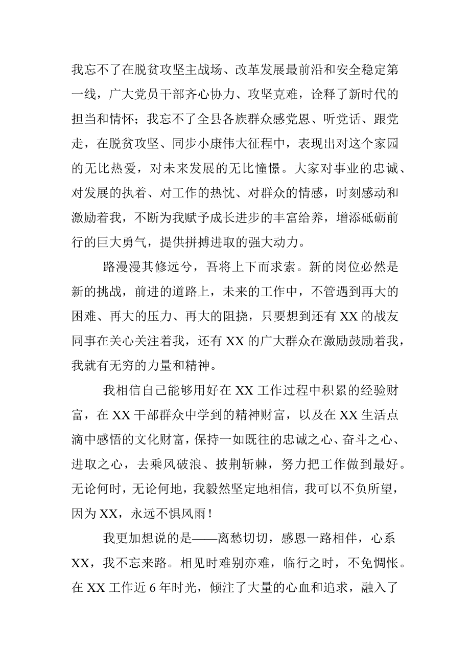 县委书记离任讲话.docx_第3页