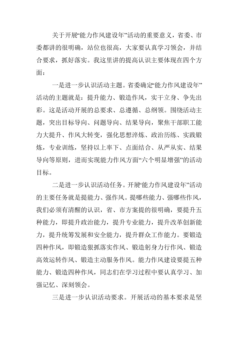 党组书记在能力作风建设年推进会上的讲话.docx_第2页