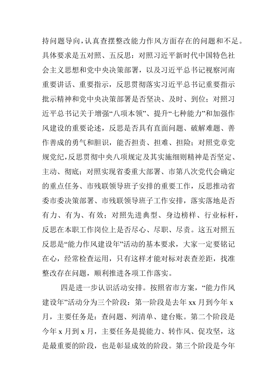 党组书记在能力作风建设年推进会上的讲话.docx_第3页