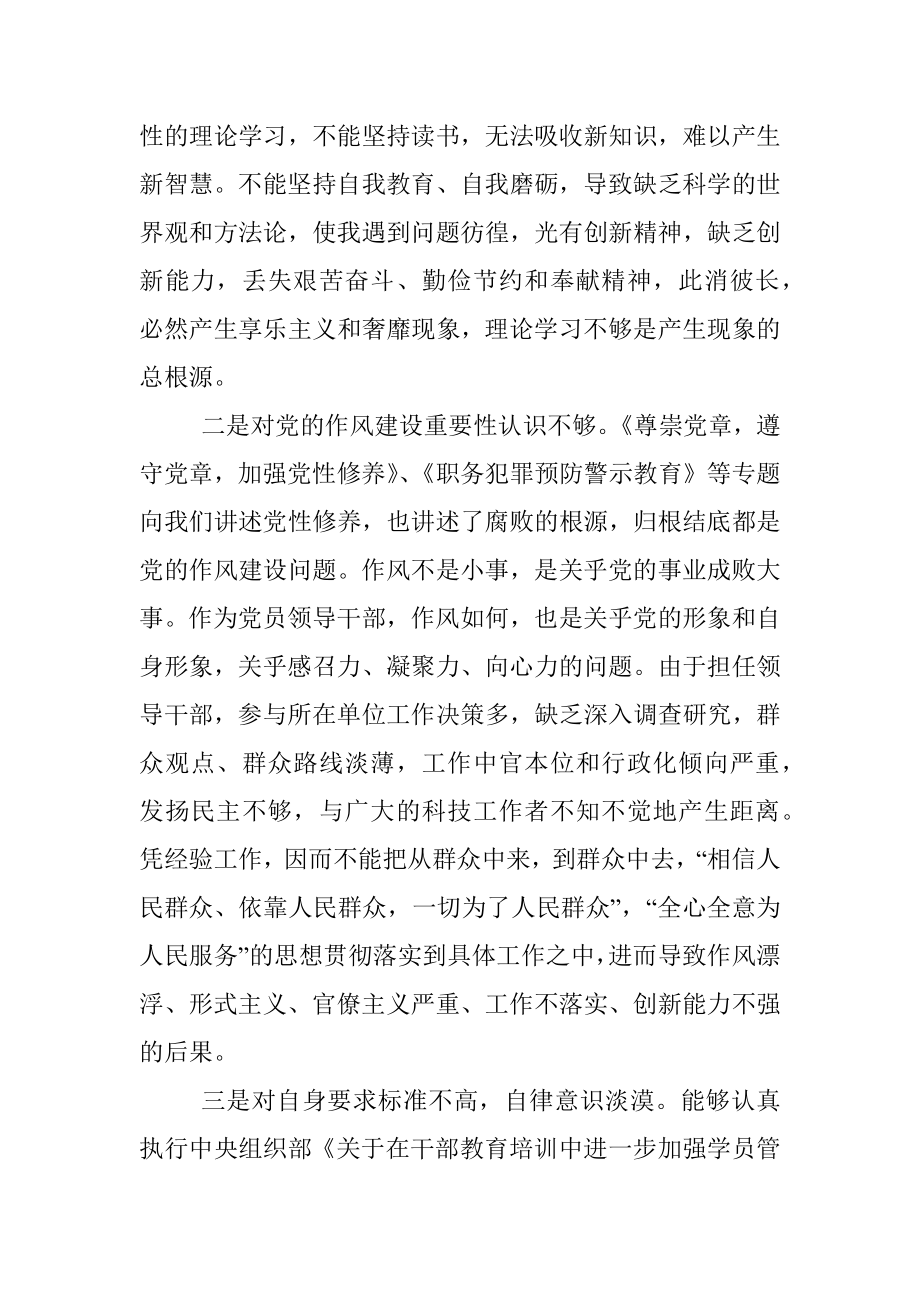 党性分析材料_1.docx_第2页