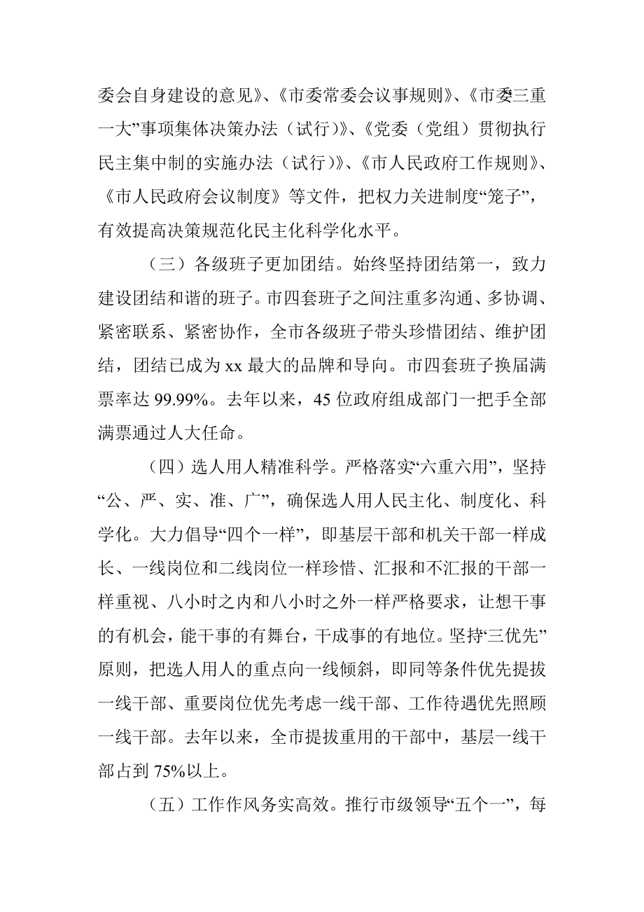 X市委领导班子思想政治建设情况汇报.docx_第2页