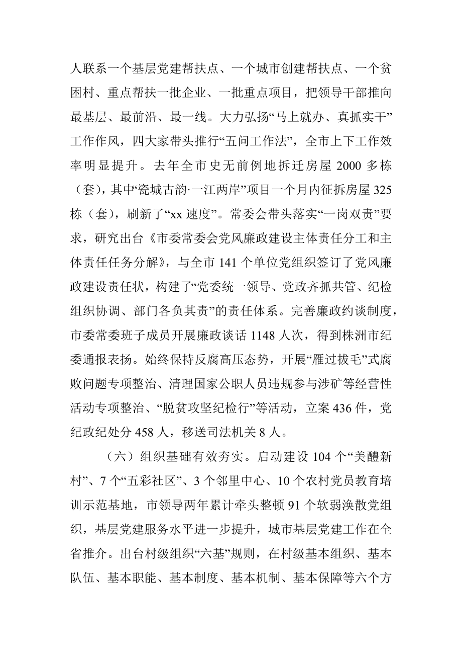 X市委领导班子思想政治建设情况汇报.docx_第3页