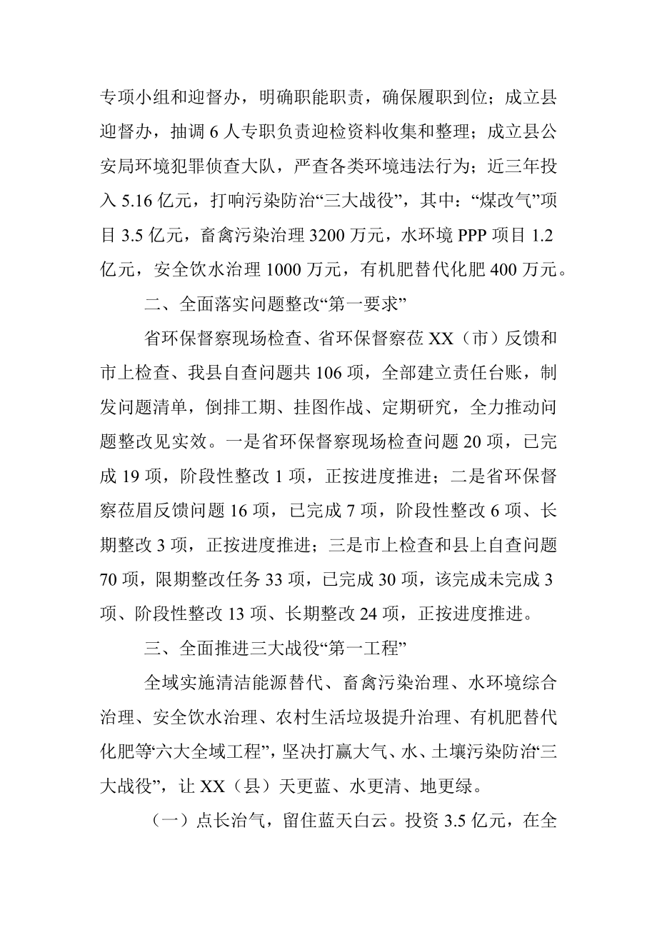 X县迎接中央环保督察工作推进情况汇报.docx_第2页