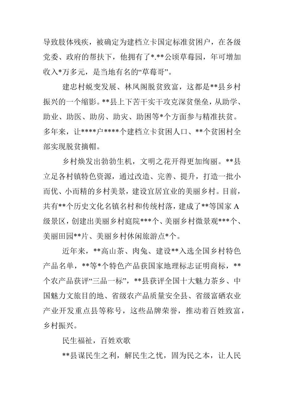 党的十八大以来全县经济社会发展工作综述.docx_第2页