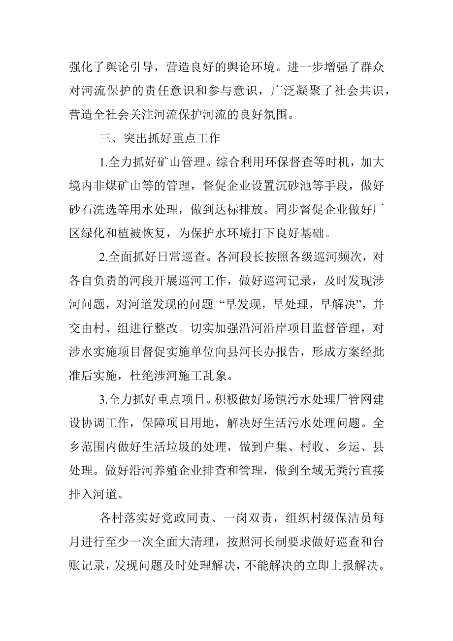 XX乡关于河长制工作落实情况的汇报.docx_第2页