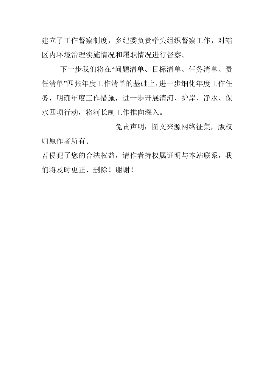 XX乡关于河长制工作落实情况的汇报.docx_第3页