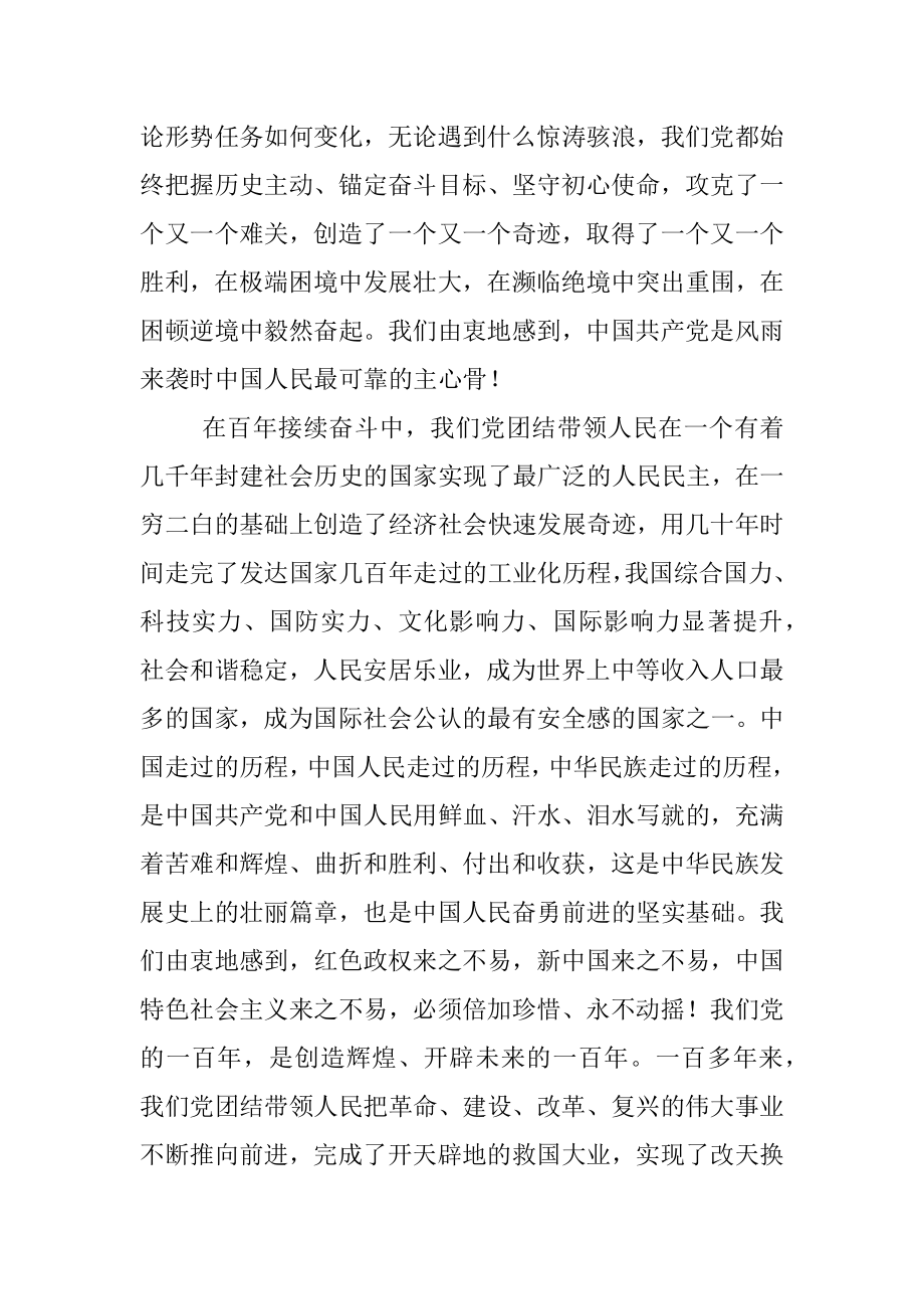 在全市优秀共产党员、优秀党务工作者和先进基层党组织表彰大会上的讲话.docx_第2页