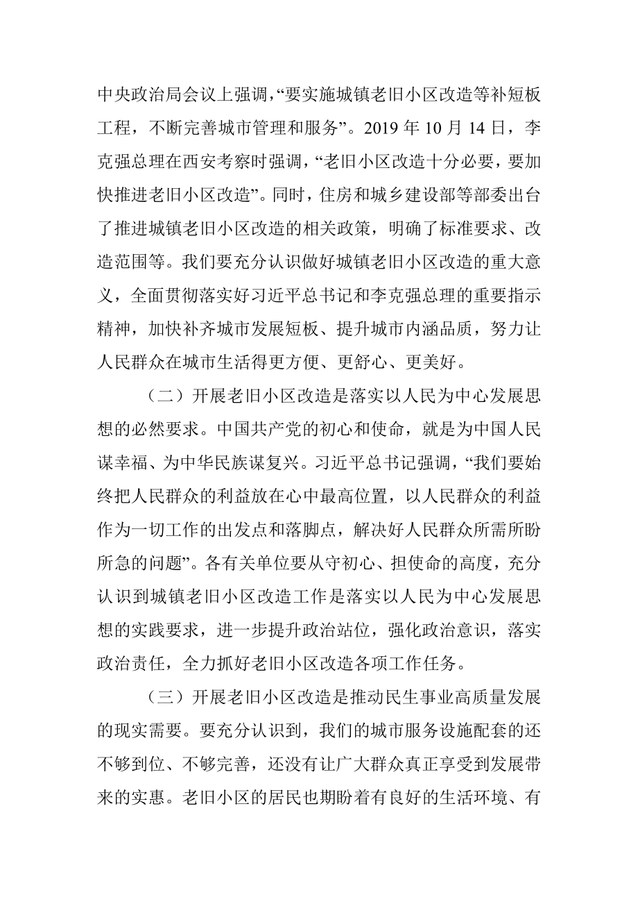 在城镇老旧小区改造动员大会上的讲话.docx_第2页