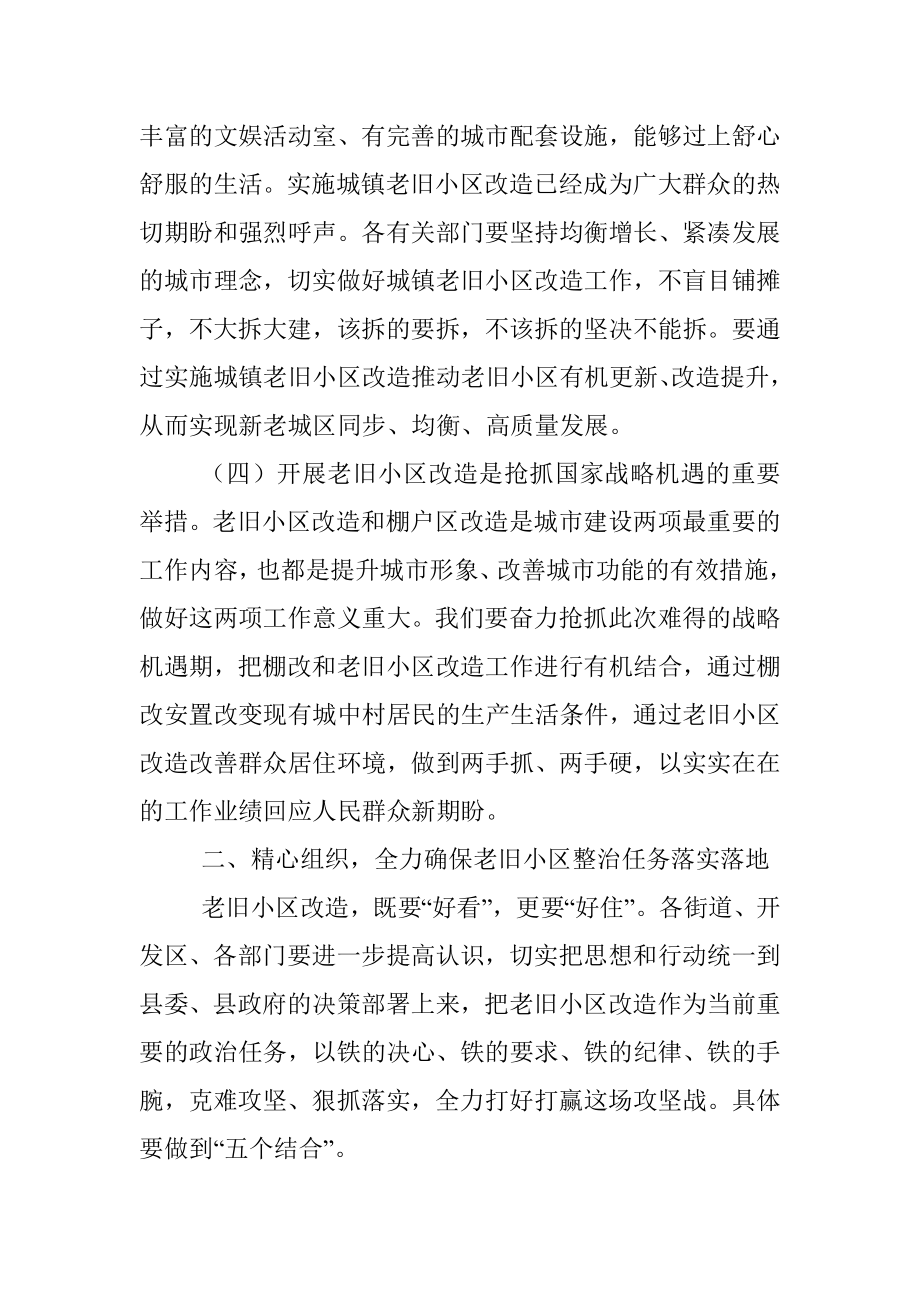 在城镇老旧小区改造动员大会上的讲话.docx_第3页