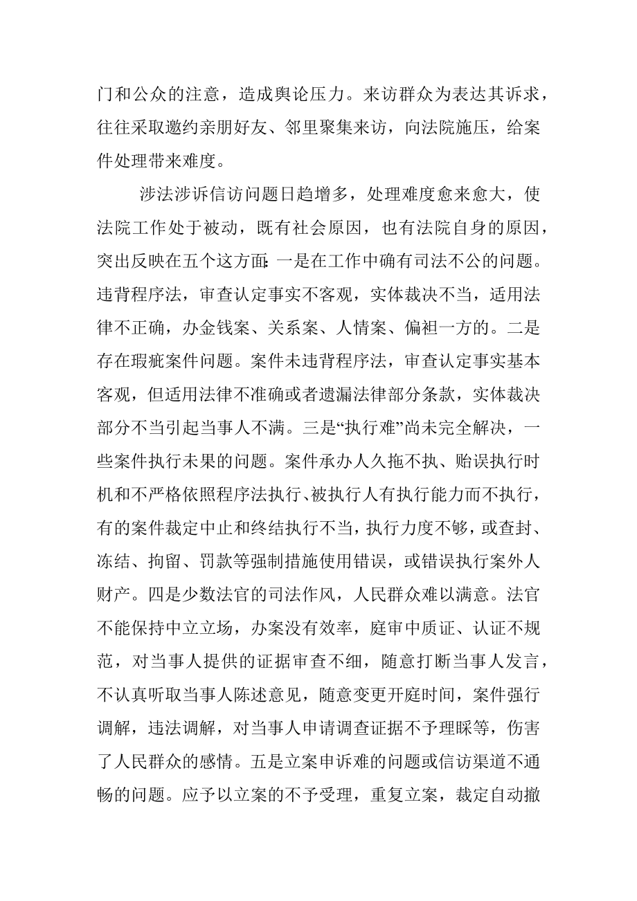 当前基层法院涉法涉诉信访工作调查分析与建议.docx_第3页